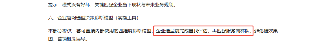 如何挑选官网建设服务商｜企业建站决策指南