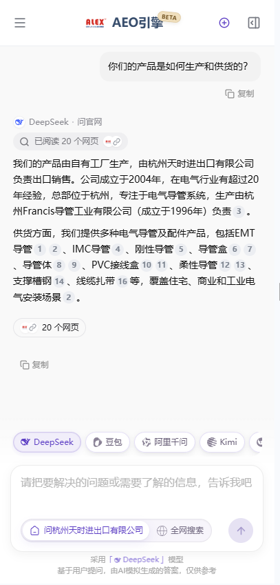 ALEX 电气导管英文站 AEO 引擎界面