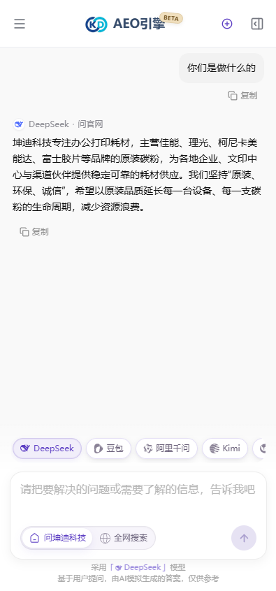 坤迪科技官网 AEO 引擎界面