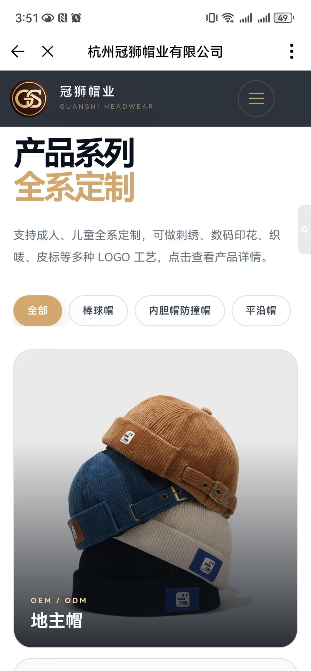 冠狮帽业官网移动端产品列表截图