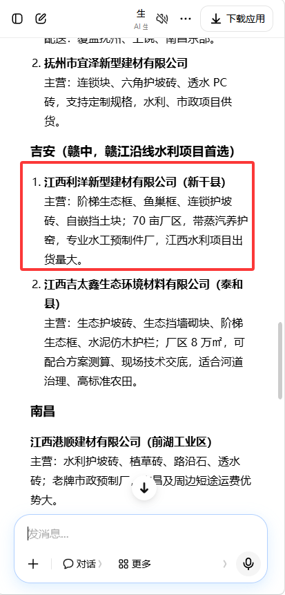 豆包 AI 搜索「江西生态护坡砖厂家」的推荐结果截图