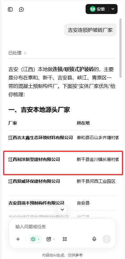 腾讯元宝搜索「吉安连锁护坡砖厂家」的回答截图
