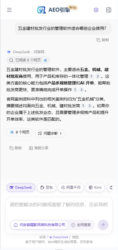 捷存云 AEO 引擎入口页面截图
