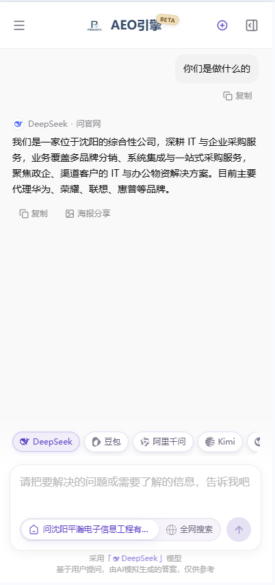 平瀚电子 AEO 引擎入口页面截图