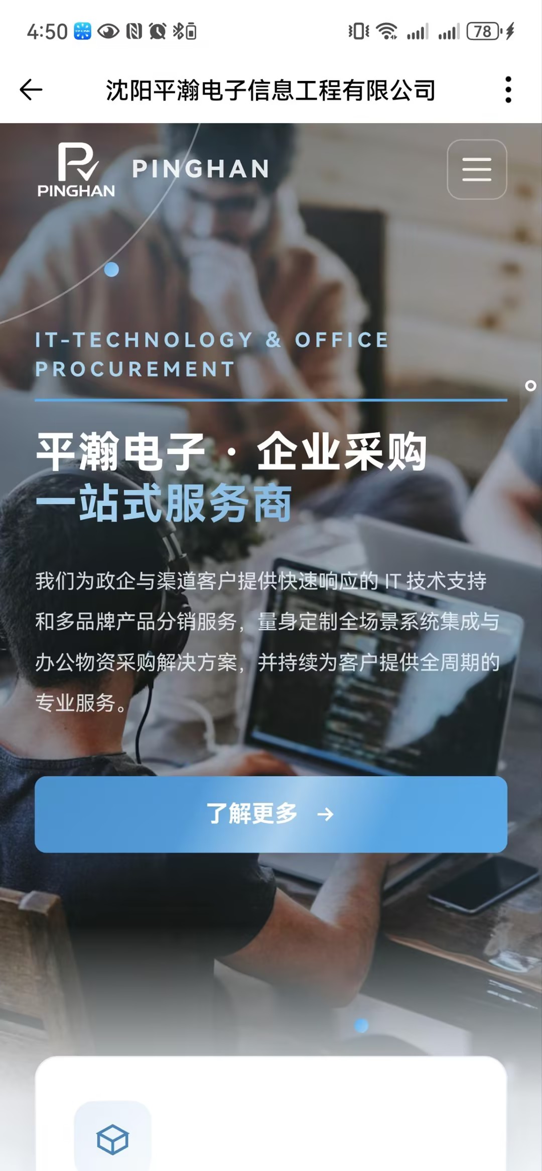 平瀚电子移动端首页截图