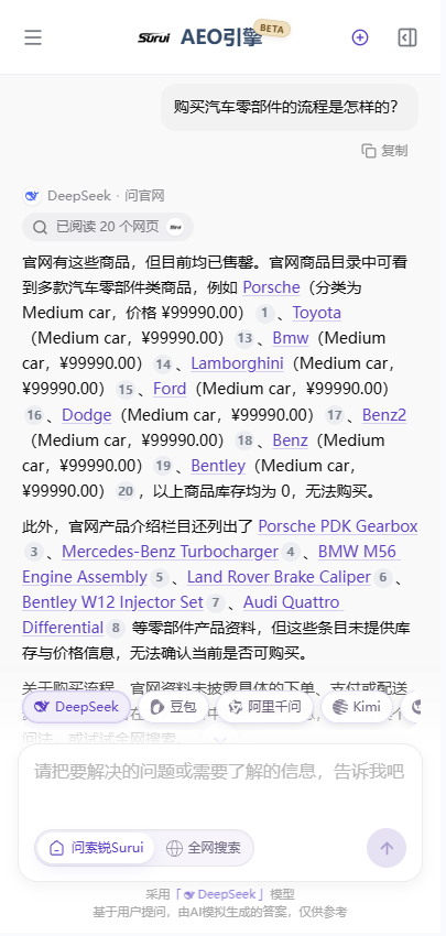 Surui AEO 引擎入口页面截图