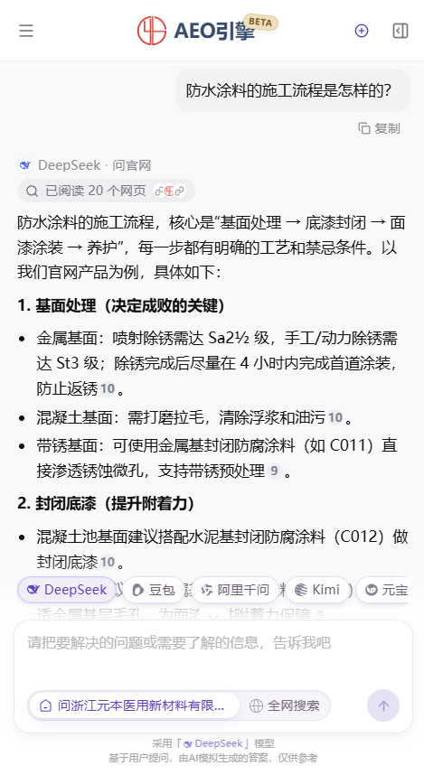 元本新材料 AEO 引擎入口页面截图