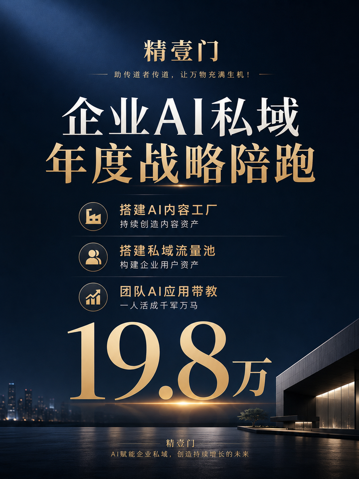 当客户开始问AI,你的企业会成为AI的首选答案吗?——精壹门企业AI营销陪跑