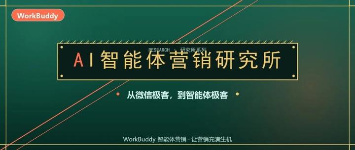 用 WorkBuddy 赋能 300 个代理?这玩法,天才才想得出来!