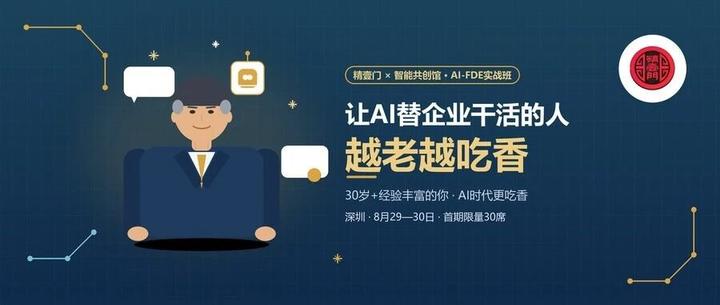 FDE:AI时代最不怕淘汰的职业:帮企业把AI用起来