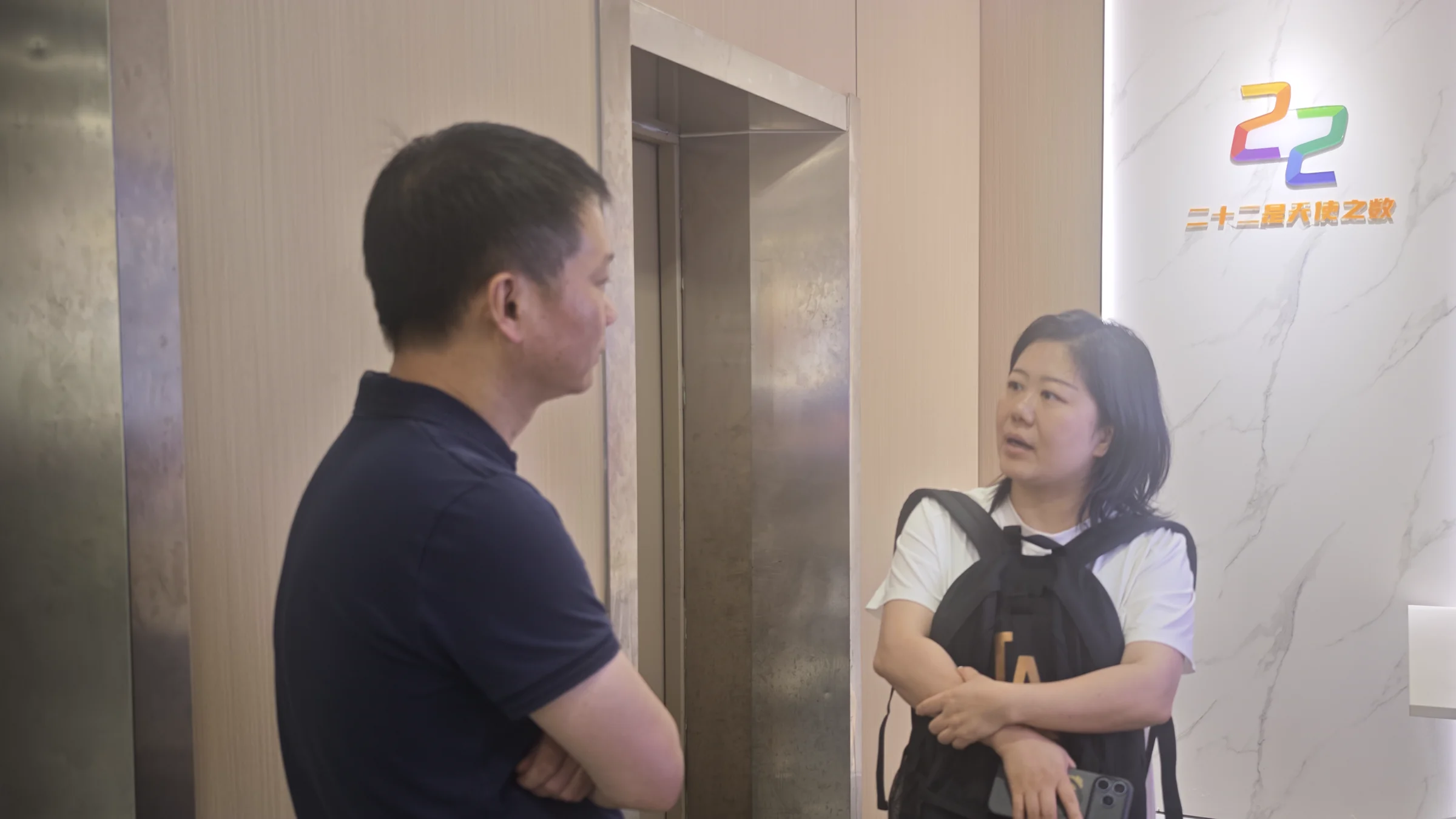 陈静与22集团董事长许远东在杭州办公现场交流