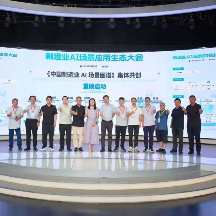台风过境后的温州，制造业AI从"要不要"走到"怎么干"