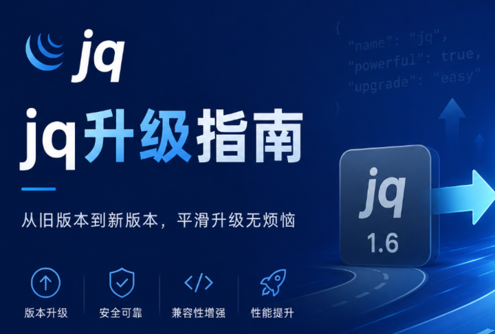 老项目里的jQuery 版本升级情况