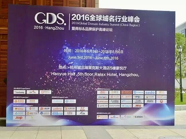 10年前的今天,GDS全球域名峰会在杭州举办
