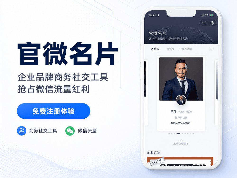 官微名片王