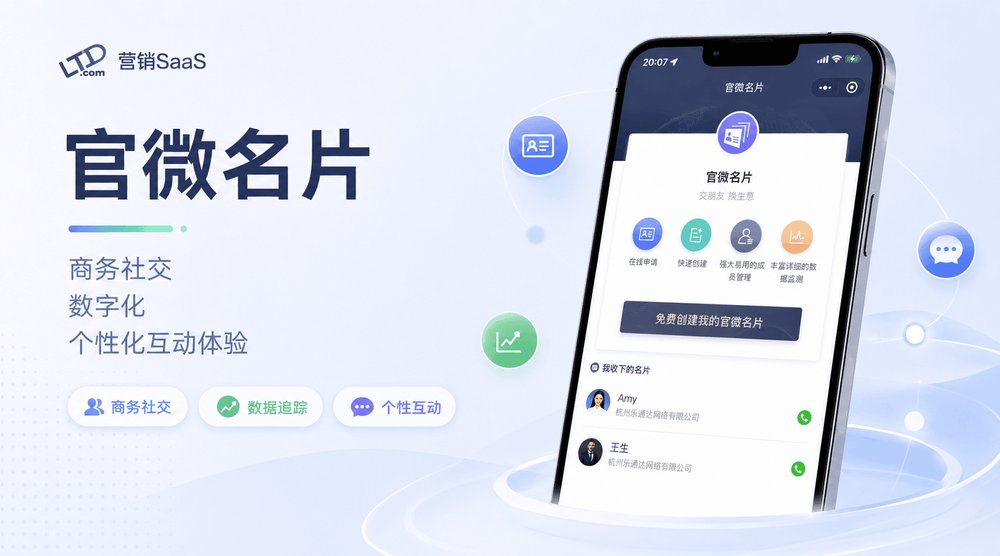 官微名片王
