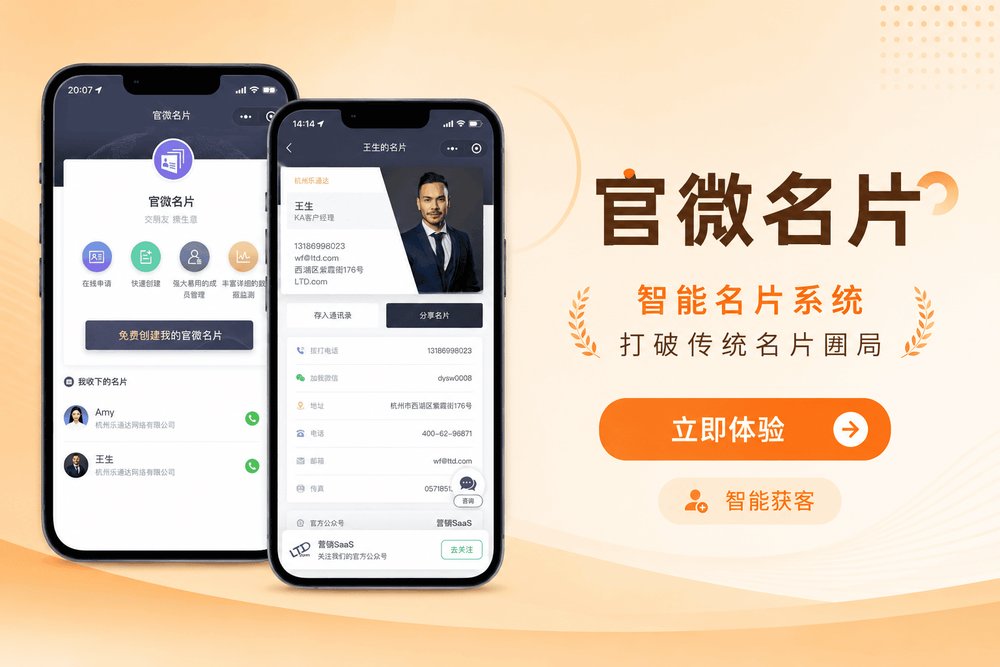 官微名片王