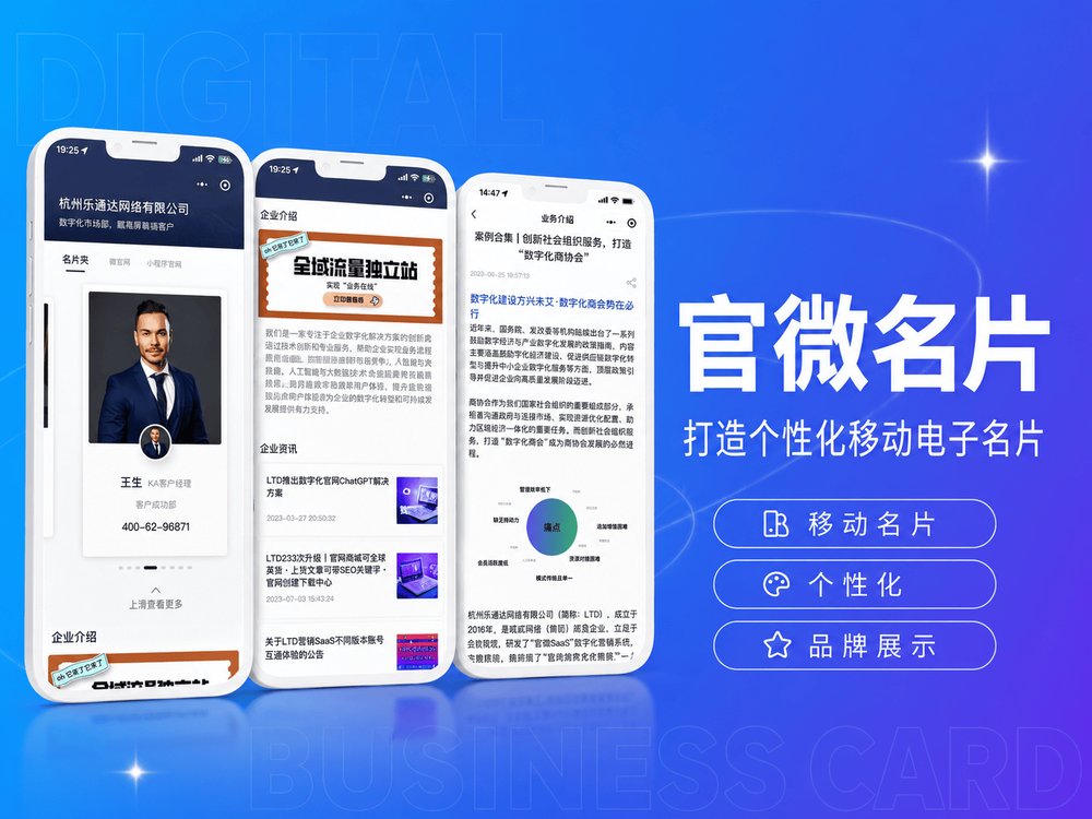 官微名片王