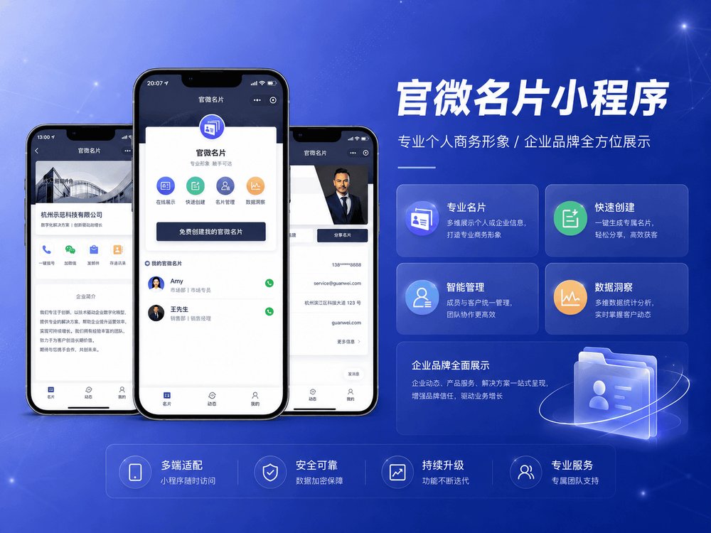 官微名片王小程序