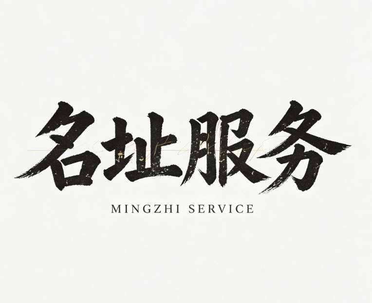 22或将上线AI名址服务：有名，有址，有自己！