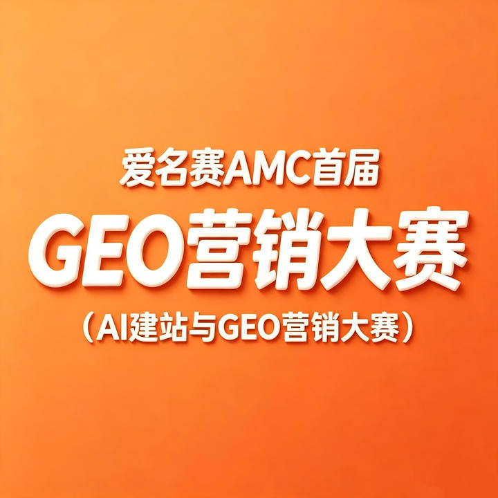 22科技集团发起的爱名赛AMC将由杭州电子商务研究院承办