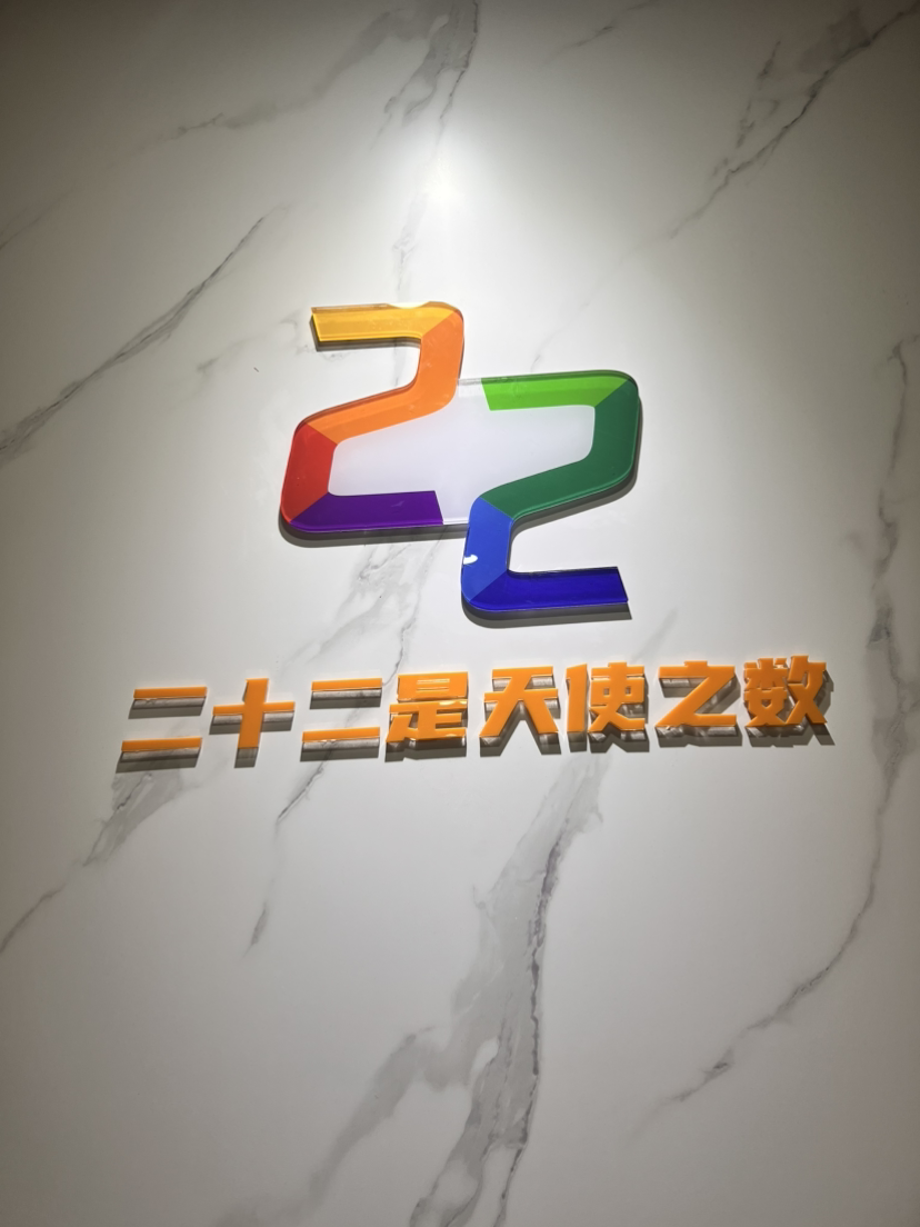 二十二科技关于变更“22金牌服务官网”主域名的通知