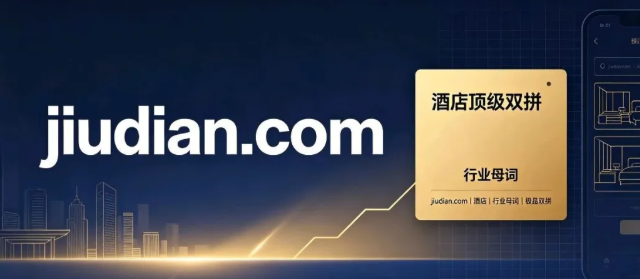 JIUDIAN.COM 酒店 域名要过期删除了，预订一下，或许就是你的!