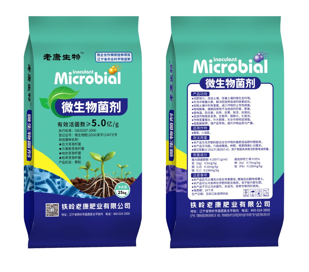 微生物菌剂 老康生物