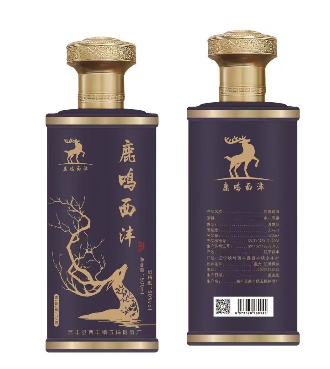 辽宁西丰五棵树酒厂鹿鸣西丰白酒