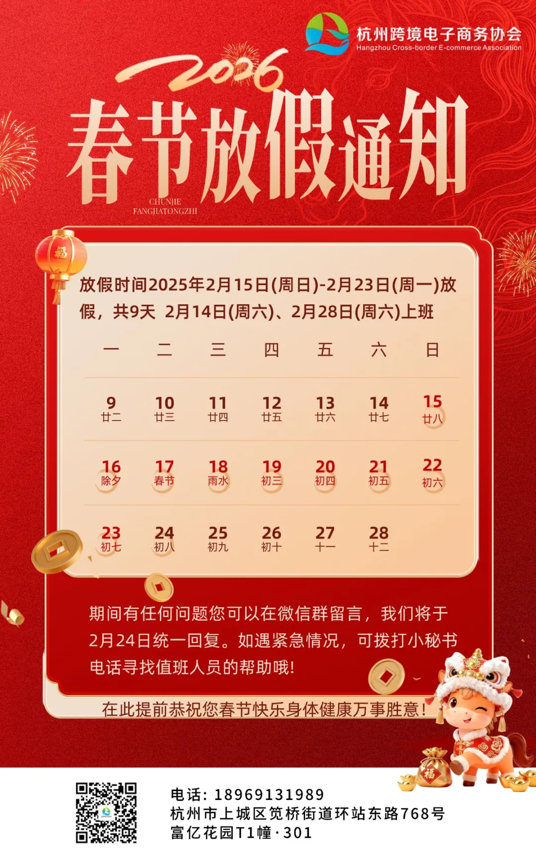春节放假通知 | 策马迎新 商途锦绣