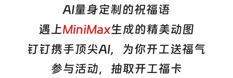 钉钉携手顶尖 AI 为你开工送福！