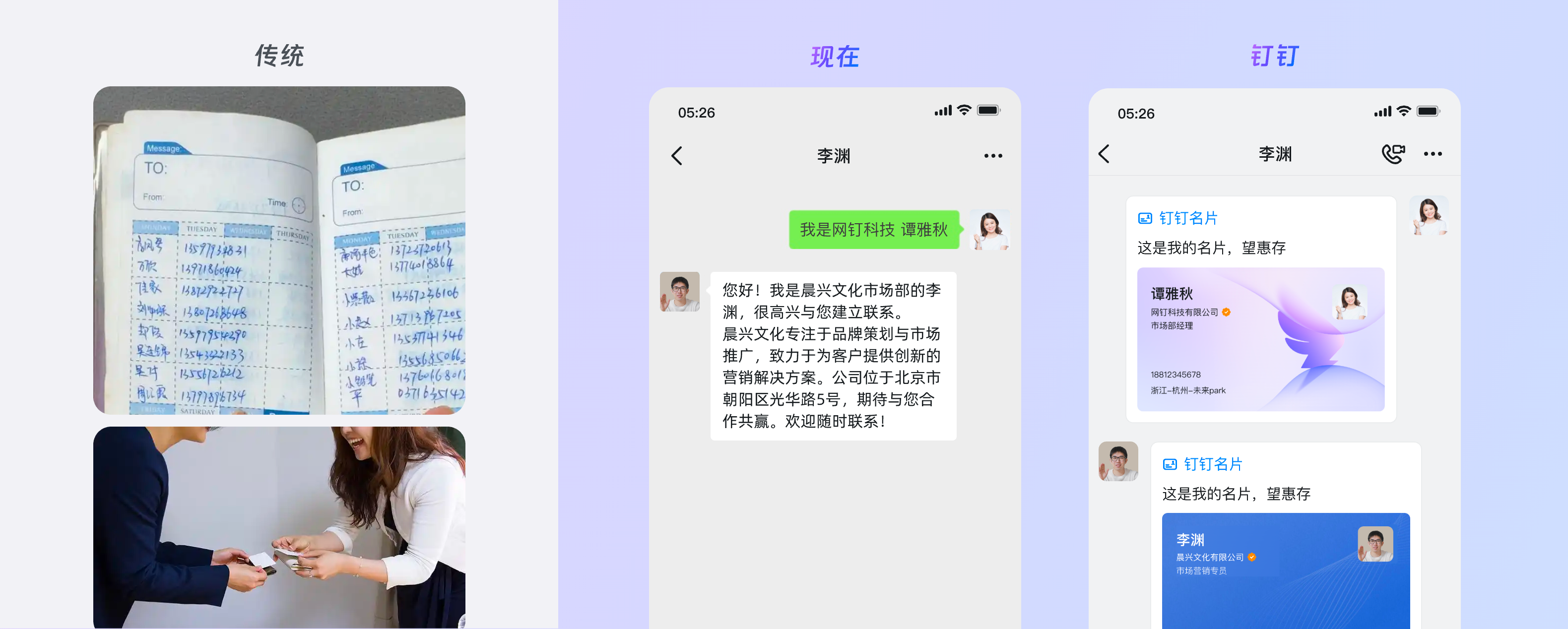 从实体名片到智能名片：钉钉创新即时商务社交方式