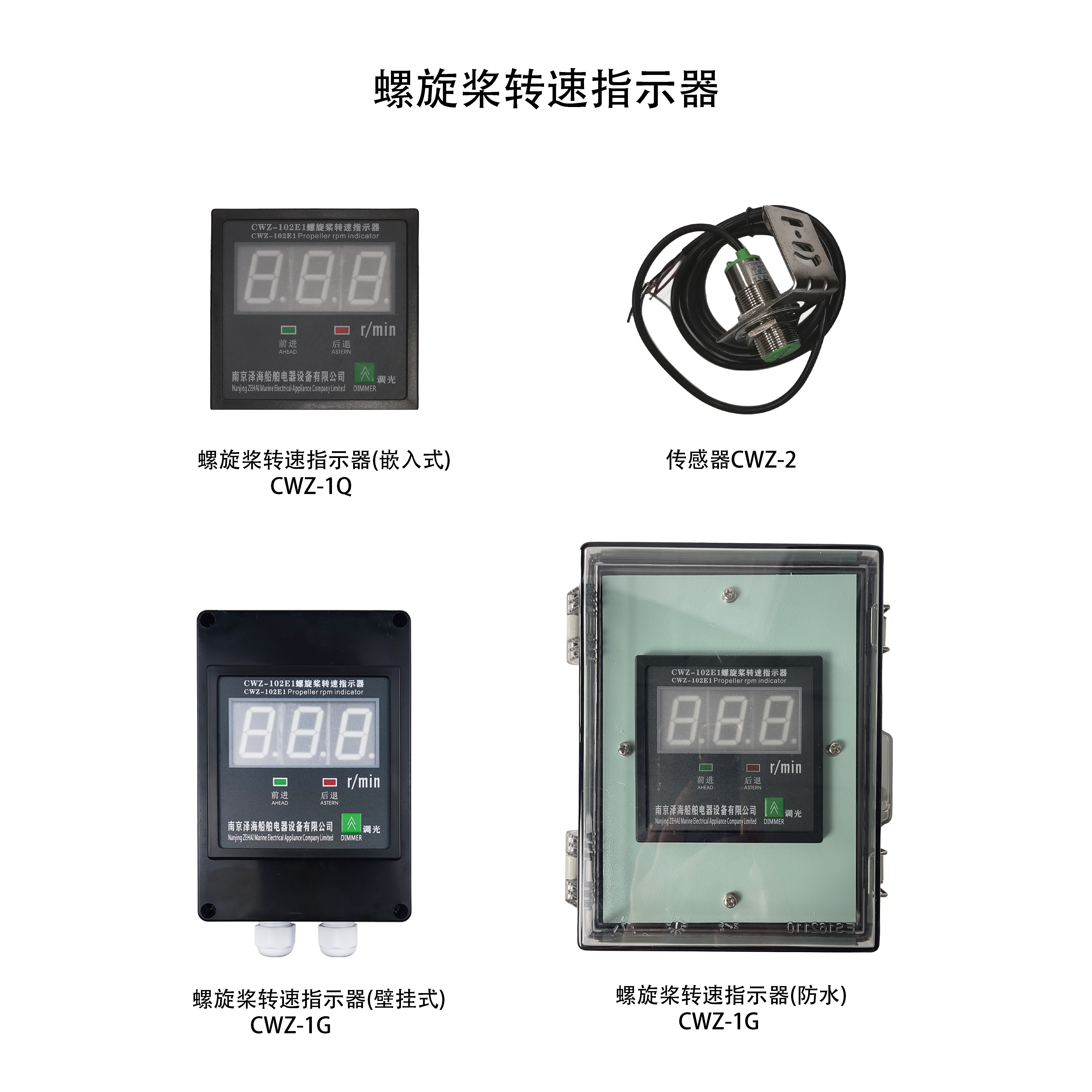 船用螺旋桨转速指示器