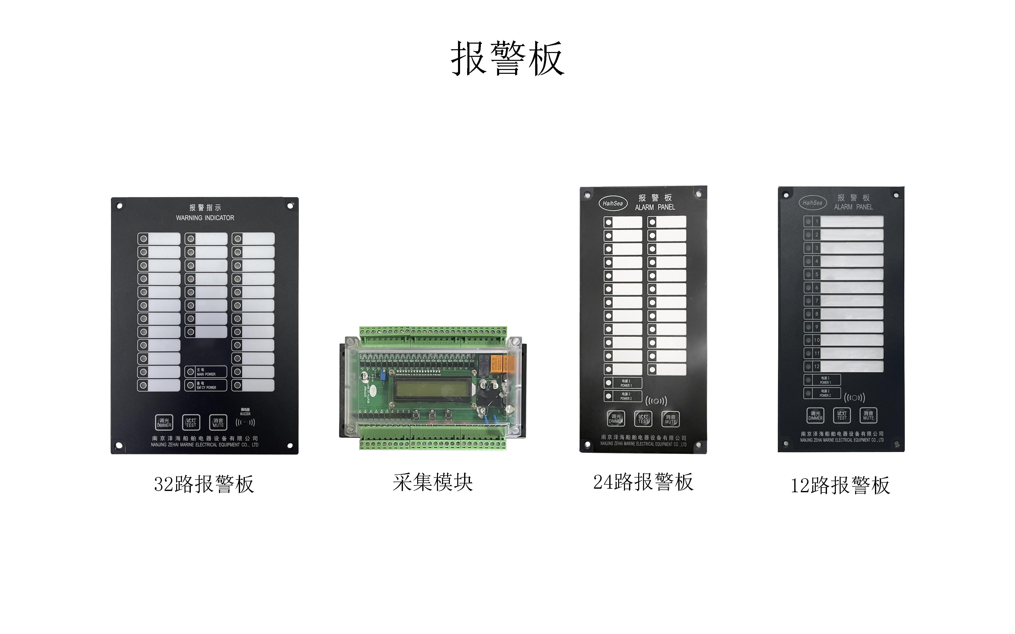船用报警板系统
