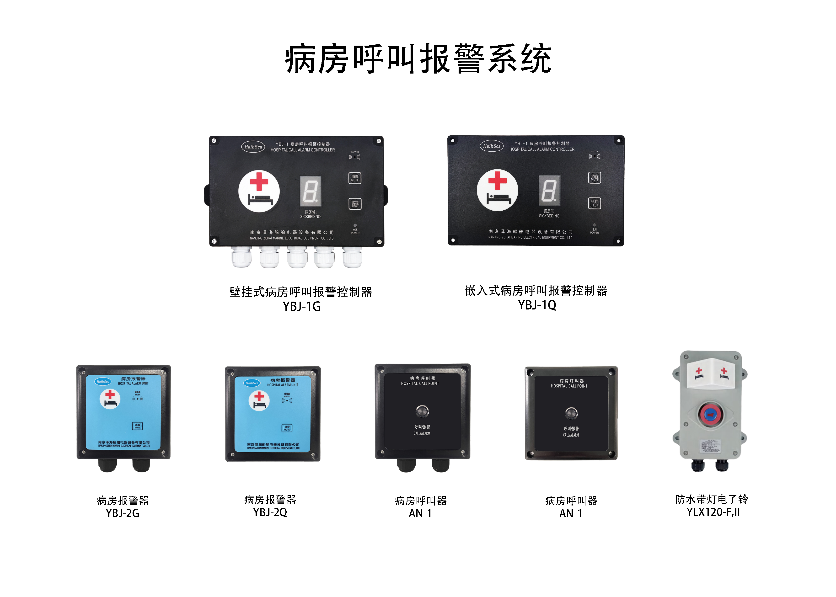 船用病房呼叫报警系统