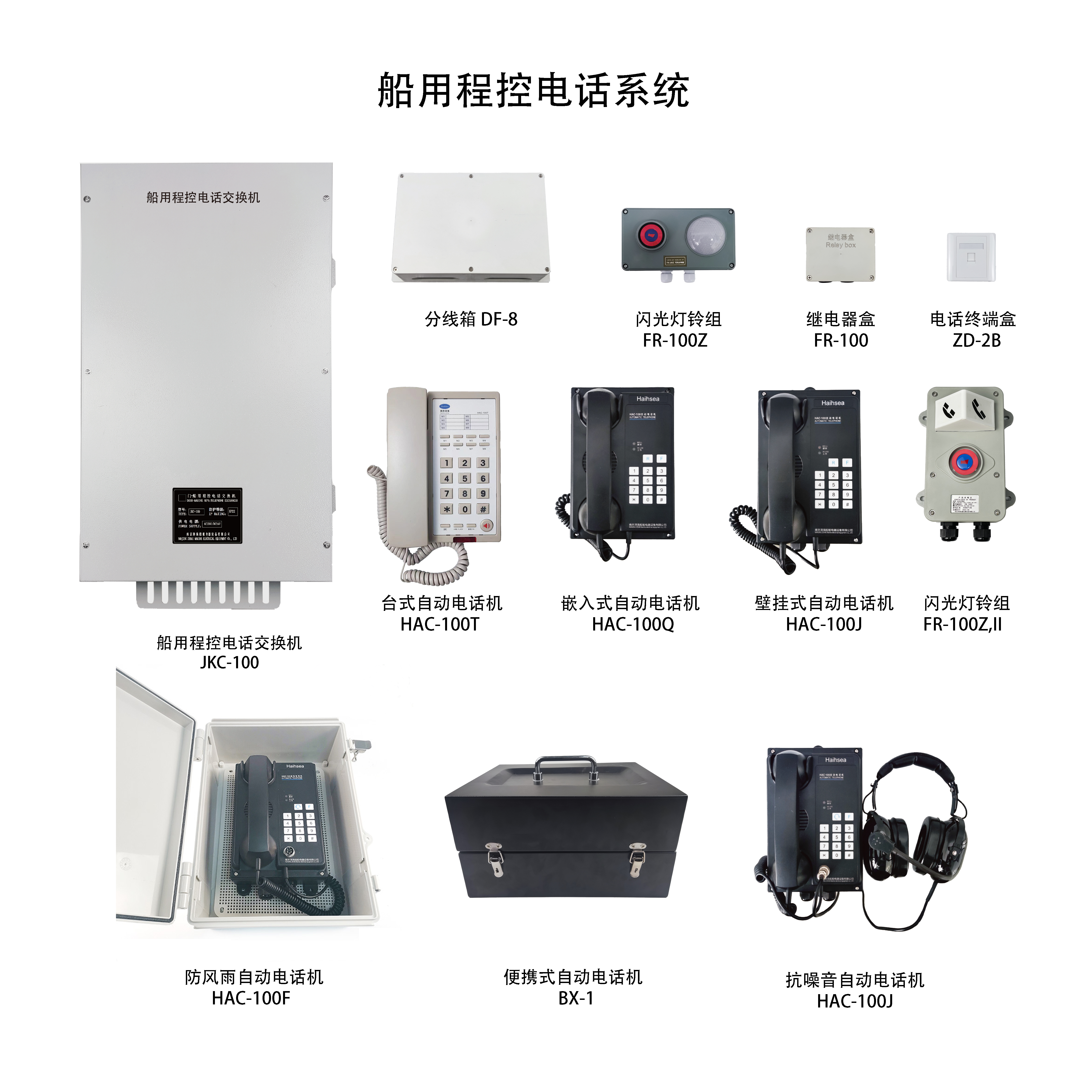 船用程控电话系统