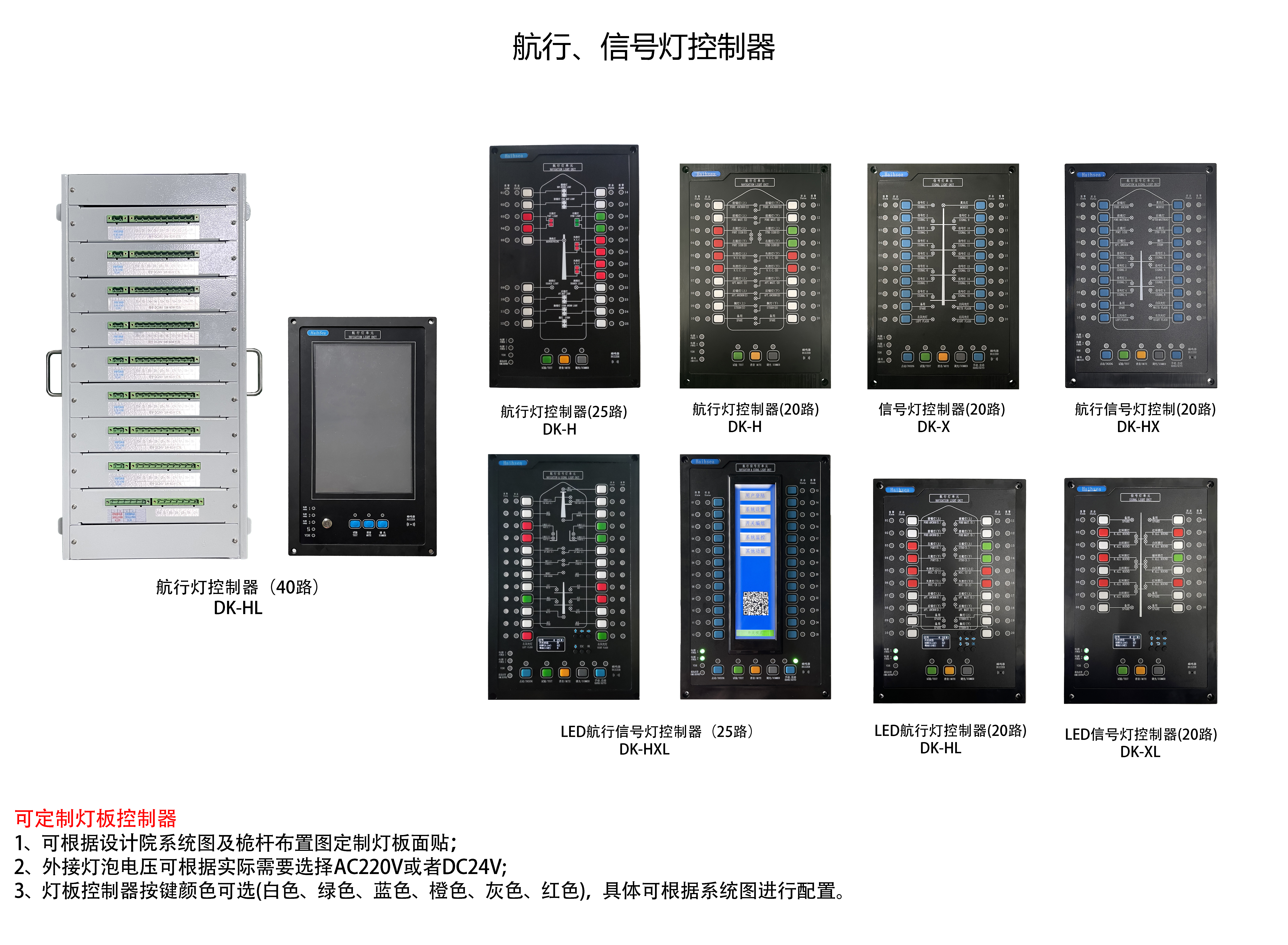 船用航行、信号灯控制器
