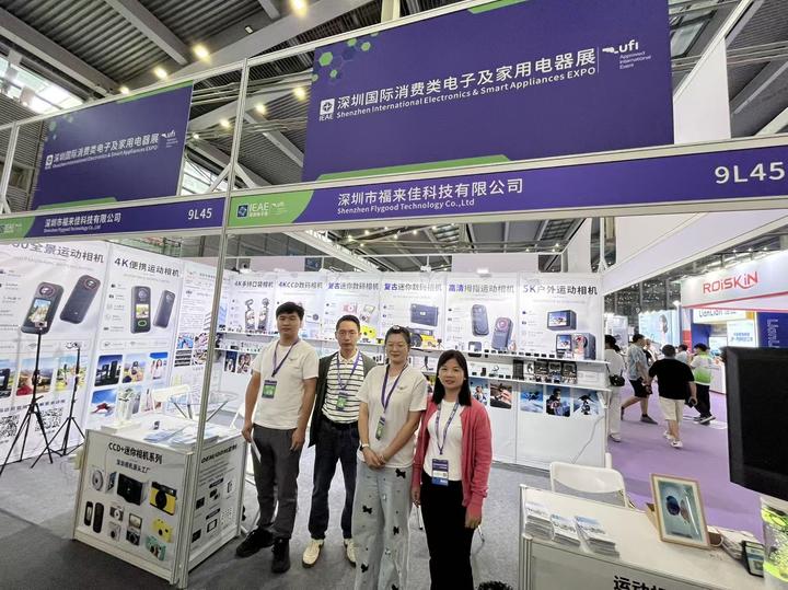 深圳国际消费类电子及家用电器展