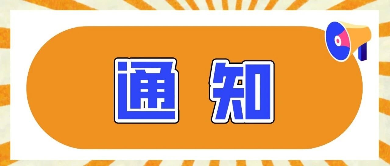 浙江省科学技术厅关于组织申报2027年度第二批省“尖兵”“领雁”科技计划项目的通知