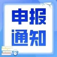 关于组织开展2026年浙江省企业技术中心认定与评价工作的通知