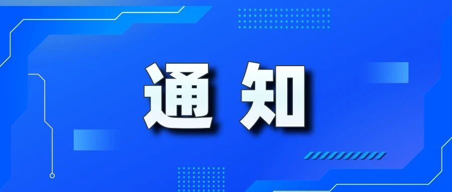 浙江省科学技术厅等5部门关于组织申报2027年度第二批省“尖兵”“领雁”科技计划项目（民生科技、新兴产业质量基础技术领域）的通知