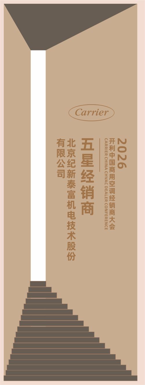 2026年开利五星经销商