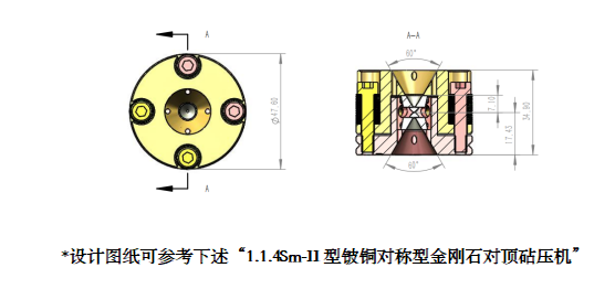 NMS-48无磁型金刚石对顶砧压机