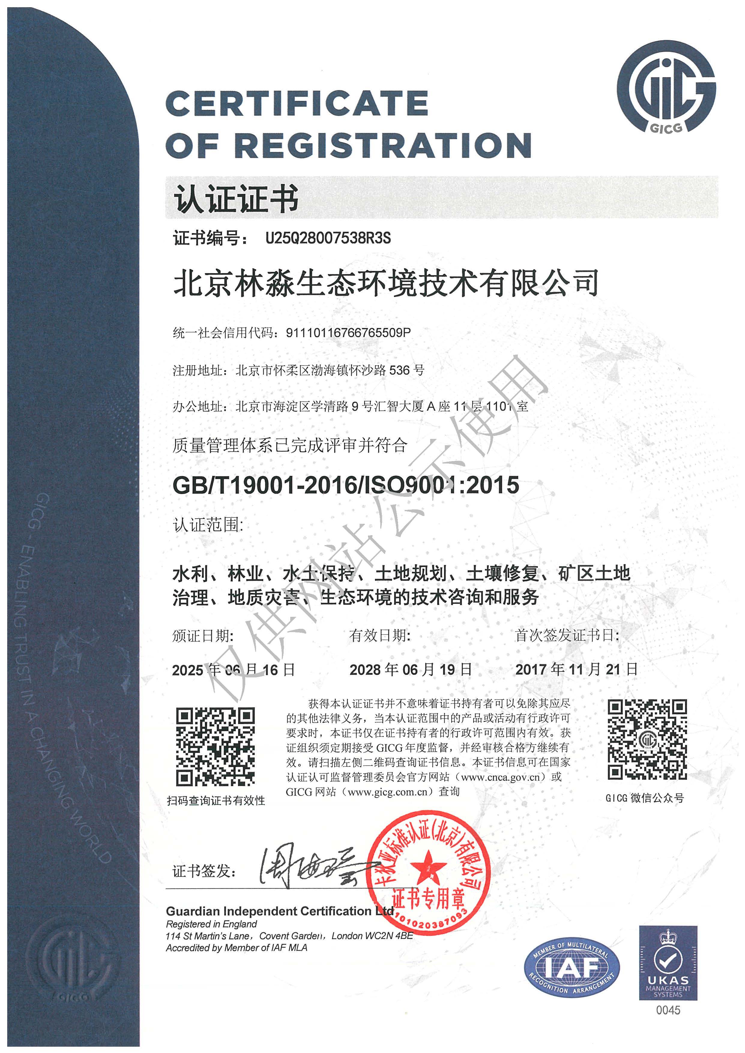 质量管理体系认证证书