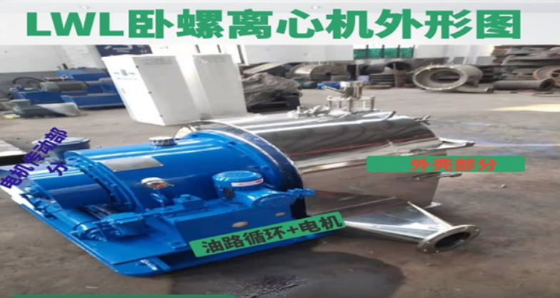 LWL450卧螺离心机试机