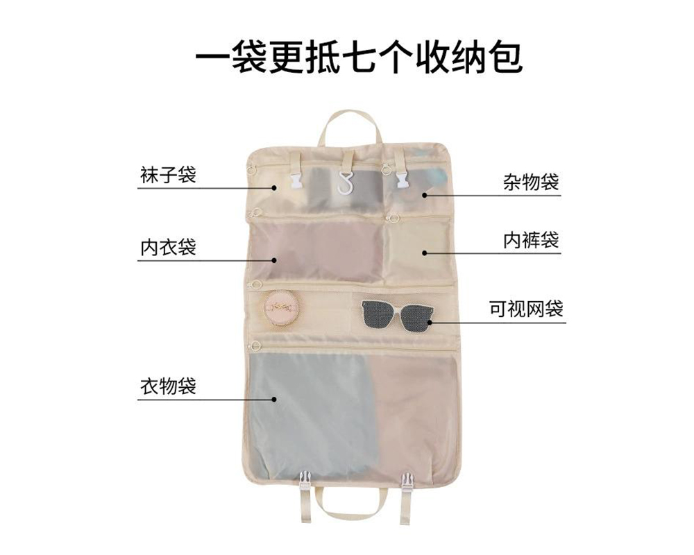 七合一旅行收纳袋