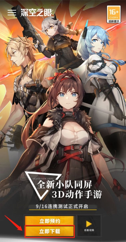 深空之眼游戏CG
