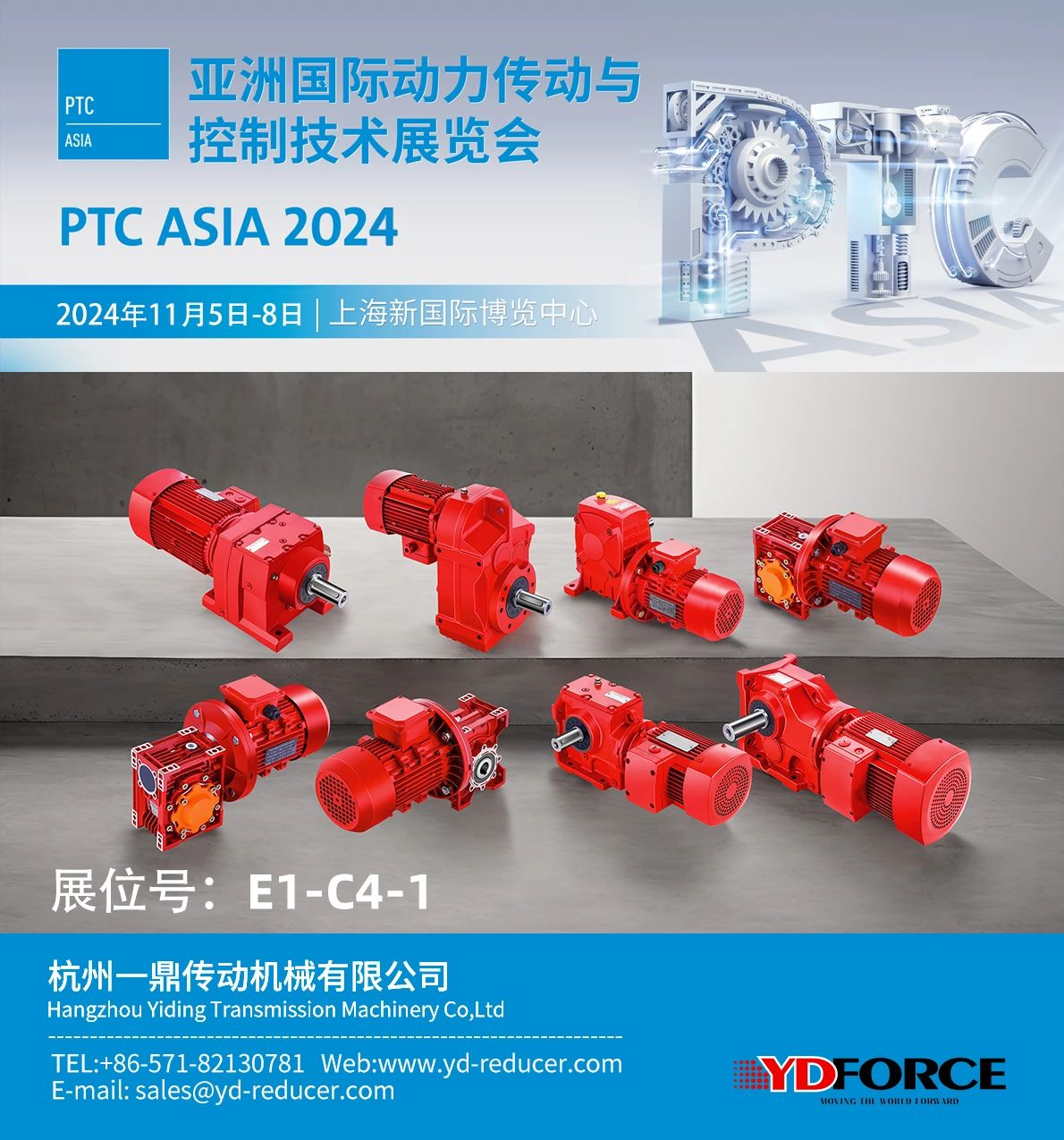 11月5日-8日 | 杭州一鼎传动与您相约PTC AISA 2024！