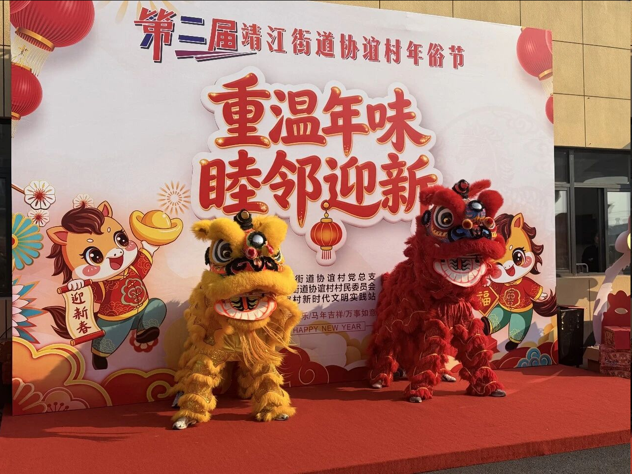 一鼎赴约协谊村年俗节｜手作甜趣暖市集，公益童心赴新春