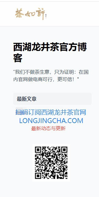 官宣首日，longjingcha.com强势破圈